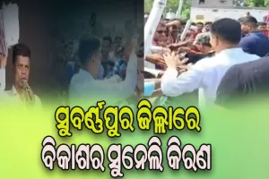 ସୁବର୍ଣ୍ଣପୁରରେ ୫ଟି ସଚିବ: ବିଭିନ୍ନ ଉନ୍ନୟନ କାମର ସମୀକ୍ଷା ସହ ପ୍ରକଳ୍ପ ବୁଲି ଦେଖିଲେ…