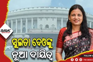 ରାଜ୍ୟସଭା ଉପାଧ୍ୟକ୍ଷ ପ୍ୟାନେଲର ସଦସ୍ୟ ହେଲେ ସୁଲତା ଦେଓ