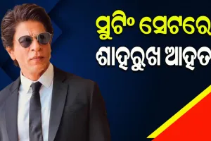 ସୁଟିଂ ବେଳେ ସାମାନ୍ୟ ଆହତ ହେଲେ ସୁପରଷ୍ଟାର ଶାହାରୁଖ ଖାନ୍, ନାକରେ ହେଲା ଛୋଟ ସର୍ଜରୀ
