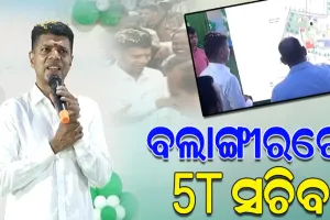 ଦୁଇ ଦିନିଆ ବଲାଙ୍ଗୀର ଜିଲ୍ଲା ଗସ୍ତରେ 5T  ସଚିବ, ଗ୍ରାଉଣ୍ଡ ଜିରୋରେ ବିକାଶ କାର୍ଯ୍ୟର କରୁଛନ୍ତି ସମୀକ୍ଷା