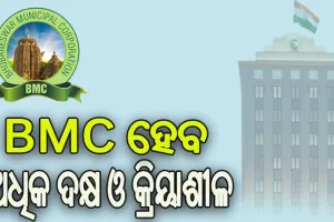 ଭୁବନେଶ୍ବର ମହାନଗର ନିଗମ ପାଇଁ ୪୧୬ଟି ନୂତନ ପଦବୀକୁ ମୁଖ୍ୟମନ୍ତ୍ରୀଙ୍କ ଅନୁମୋଦନ