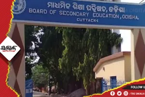 ପ୍ରକାଶ ପାଇଲା ମାଟ୍ରିକ ସପ୍ଲିମେଣ୍ଟାରୀ ରେଜଲ୍ଟ