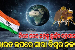 ସଫଳତାର ସହ ଚନ୍ଦ୍ରରେ ଲ୍ୟାଣ୍ଡିଂ କରିବ ଚନ୍ଦ୍ରଯାନ-୩ : ଏଥର ଶେଷ ମୁହୂର୍ତ୍ତରେ ହେବନି କିଛି ଗଡ଼ବଡ଼, ଜାଣନ୍ତୁ ଏହାର କାରଣ…