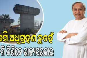 ତ୍ବରାନ୍ବିତ ହେବ ରାଜଗାଙ୍ଗପୁରରେ ରେଲ୍‌ ଓଭରବ୍ରିଜ ନିର୍ମାଣ: ଜମି ଅଧିଗ୍ରହଣ ପରିବର୍ତ୍ତେ ଆବଶ୍ୟକ ଜମି ଲୋକଙ୍କଠାରୁ କିଣିବା ପାଇଁ ମୁଖ୍ୟମନ୍ତ୍ରୀଙ୍କ ନିଷ୍ପତ୍ତି