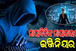 ଟ୍ରେଡିଂ ଆପ୍‌‌ରେ ଟଙ୍କା ନିବେଶ କରି ଫସିଲେ ଇଞ୍ଜିନିୟର, ହରାଇଲେ ୩ ଲକ୍ଷ ଟଙ୍କା