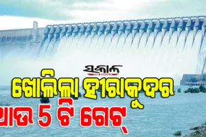 ଖୋଲିଲା ହୀରାକୁଦ ଡ୍ୟାମ୍‌ର ଆଉ ୫ଟି ଗେଟ୍ , ମୋଟ୍ ୭ଟି ଗେଟ୍ ଦେଇ ନିଷ୍କାସିତ ହେଉଛି ବନ୍ୟା ଜଳ 