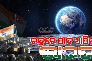 ଇତିହାସ ରଚିଲା ଭାରତ : ଚନ୍ଦ୍ର ପୃଷ୍ଠରେ ସଫ୍ଟ ଲ୍ୟାଣ୍ଡିଂ କଲା ଭାରତର ଚନ୍ଦ୍ରଯାନ-୩