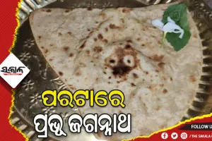 ପରଟାରେ ପ୍ରଭୂ ଜଗନ୍ନାଥଙ୍କ ପ୍ରତି ଛବି