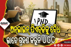 ଅନ୍‌‌ଲାଇନ୍‌‌ରେ ପିଏଚ୍‌‌ଡି ଓ ଏମ୍‌‌ଫିଲ୍‌‌ କରୁଥିଲେ ସାବଧାନ ! ବୈଧ ଭାବେ ଗ୍ରହଣ କରୁନି ୟୁଜିସି
