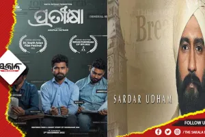 ୬୯ତମ ଜାତୀୟ ଚଳଚ୍ଚିତ୍ର ପୁରସ୍କାର ଘୋଷଣା: ଶ୍ରେଷ୍ଠ ଓଡ଼ିଆ ଚଳଚ୍ଚିତ୍ର ‘ପ୍ରତୀକ୍ଷା’, ହିନ୍ଦୀରେ ‘ସର୍ଦ୍ଦାର ଉଦ୍ଧମ’