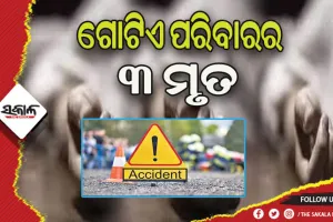 ଅଟୋ- ଟ୍ରକ୍ ମୁହାଁମୁହିଁ ଧକ୍କା, ଗୋଟିଏ ପରିବାରର ୩ ମୃତ