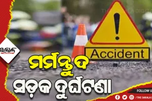 ଦୁଇ ବାଇକ ମୁହାଁମୁହିଁ ଧକ୍କା, ୩ ଜଣଙ୍କ ମୃତ୍ୟୁ