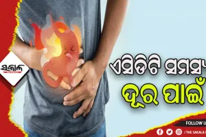 ଏସିଡିଟି ସମସ୍ୟା ଦୂର କରିବା ପାଇଁ ସହଜ ଉପାୟ….