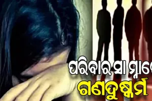 ଲଜ୍ଜାଜନକ ଘଟଣା: ପରିବାର ସାମ୍ନାରେ ୩ ମହିଳାଙ୍କୁ ଗଣଦୁଷ୍କର୍ମ କଲେ ୪ ଦୁର୍ବୃତ୍ତ