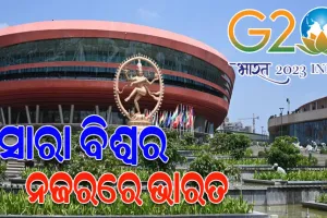 ଆସନ୍ତାକାଲିଠୁ ଜି-୨୦ ଶିଖର ସମ୍ମିଳନୀ, ଦିଲ୍ଲୀରେ ଏକାଠି ହେବେ ବିଶ୍ବର ପ୍ରମୁଖ ୨୦ଟି ରାଷ୍ଟ୍ରର ମୁଖିଆ