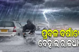 ଭୟଙ୍କର ବଜ୍ରପାତ ସହ ପ୍ରବଳ ବର୍ଷାରେ ବେହାଲ ରାଜଧାନୀ, ଆସନ୍ତା ତିନି ଘଣ୍ଟା ପାଇଁ ଟୁଇନ୍ ସିଟିକୁ ଆଲର୍ଟ ଜାରି