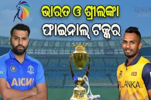 ଆଜି ଏସିଆ କପ୍‌ ଫାଇନାଲ: ଦେଖିବାକୁ ମିଳିବ ହାଇଭୋଲଟେଜ ମୁକାବିଲା, ୫ବର୍ଷ ପରେ ଟାଇଟଲ ଜିତିବାକୁ ଭାରତ ଆଶାୟୀ