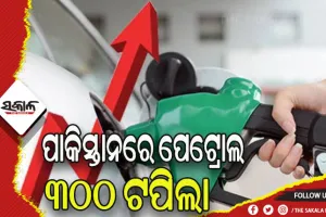 ଆର୍ଥିକ ଦୁର୍ଦ୍ଦିନରେ ପାକିସ୍ତାନ, ୩୦୦ ଟପିଲା ପେଟ୍ରୋଲର ମୂଲ୍ୟ