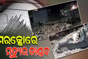 ଶକ୍ତିଶାଳୀ ଭୂକମ୍ପ ଝଟକା ପରେ ମରକ୍କୋରେ ମୃତ୍ୟୁର ତାଣ୍ଡବ, ୬୦୦ ପାର୍ ମୃତାହତଙ୍କ ସଂଖ୍ୟା