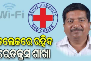 ସମସ୍ତ କଲେଜରେ ମିଳିବ ୱାଇଫାଇ ସୁବିଧା, ଯୋଡି ହେବ ରେଡ଼କ୍ରସ ଶାଖା: ଉଚ୍ଚଶିକ୍ଷା ମନ୍ତ୍ରୀ