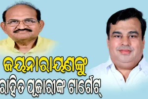 ଜୟନାରାୟଣ ମିଶ୍ରଙ୍କୁ ଟାର୍ଗେଟ୍ କଲେ ବିଜେଡି ବିଧାୟକ ରୋହିତ ପୂଜାରୀ