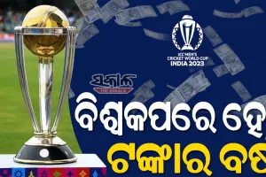 ବିଶ୍ୱକପ ପୁରସ୍କାର ରାଶି ଘୋଷଣା କଲା ଆଇସିସି : ଜାଣନ୍ତୁ ଚାମ୍ପିୟନ୍‌ ଟିମ୍‌କୁ ମିଳିବ କେତେ କୋଟି ଟଙ୍କା…..