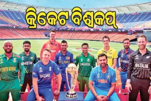 ଆଜିଠାରୁ କ୍ରିକେଟ ବିଶ୍ୱକପ୍‌‌: ଅଂଶଗ୍ରହଣ କରିବେ ୧୦ ଦଳ, ୮ରେ ଅଷ୍ଟ୍ରେଲିଆ ବିପକ୍ଷରୁ ଭାରତର ଅଭିଯାନ