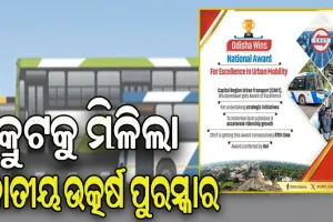 କ୍ରମାଗତ ଭାବେ ୫ମ ଥର ପାଇଁ କ୍ରୁଟକୁ ମିଳିଲା ଜାତୀୟ ଉତ୍କର୍ଷ ପୁରସ୍କାର