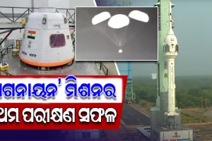 ‘ଗଗନାୟନ’ ମିଶନର ପ୍ରଥମ ପରୀକ୍ଷଣ ସଫଳ, ‘କ୍ର୍ୟୁ ମଡ୍ୟୁଲ’ର ହେଲା ସଫଳ ଲଞ୍ଚିଂ