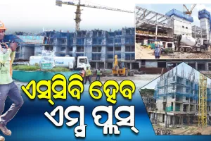 ଏସ୍‌‌ସିବି ମେଡିକାଲର ଚାଲିଛି ନବକଳେବର; ୧୩୮ ଏକର ପରିମିତ ଜମିରେ ନିର୍ମାଣ ହେଉଛି ସ୍ୱାସ୍ଥ୍ୟସେବାର ସର୍ବୋଚ୍ଚ ଇମାରତ୍‌‌