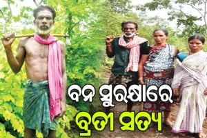 ବନ ଧନ ସୁରକ୍ଷାରେ ନୀଜ ଜୀବନକୁ ଉତ୍ସର୍ଗ କରିଛନ୍ତି ସତ୍ୟ, ୩୫ରୁ ଊର୍ଦ୍ଧ୍ବ ଏକର ଜମିରେ ସୃଷ୍ଟି କରିଛନ୍ତି ଜଙ୍ଗଲ