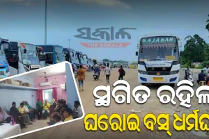 ନଭେମ୍ବର ୮ ପର୍ଯ୍ୟନ୍ତ ସ୍ଥଗିତ ରହିଲା ଘରୋଇ ବସ୍ ଧର୍ମଘଟ