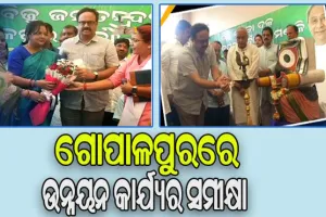 ଗୋପାଳପୁର ନିର୍ବାଚନମଣ୍ଡଳୀରେ ବିଜେଡିର ବିଭିନ୍ନ ଉନ୍ନୟନ କାର୍ଯ୍ୟର ସମୀକ୍ଷା ଓ ବନ୍ଧୁମିଳନ ଅନୁଷ୍ଠିତ