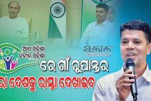 ‘ଆମ ଓଡିଶା ନବୀନ ଓଡିଶା’ ରୂପାନ୍ତର କାର୍ଯ୍ୟକ୍ରମ ଲୋକଙ୍କ ମଧ୍ୟରେ ଉତ୍ସାହ ସୃଷ୍ଟି କରିଛି : ୫ଟି ଓ ‘ନବୀନ ଓଡିଶା’ ଅଧ୍ୟକ୍ଷ ଭି.କେ.ପାଣ୍ଡିଆନ