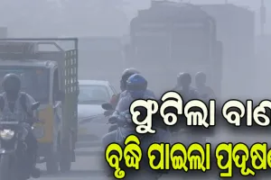 ଦୀପାବଳି ପରେ ଟ୍ବିନ୍‌ ସିଟିରେ ବୃଦ୍ଧି ପାଇଲା ପ୍ରଦୂଷଣ