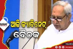 ଆଜି କ୍ୟାବିନେଟ୍‌‌ର ଜରୁରୀ ବୈଠକ, ଦୁଇ ଗୁରୁତ୍ୱପୂର୍ଣ୍ଣ ପ୍ରସ୍ତାବକୁ ମିଳିପାରେ ଅନୁମୋଦନ