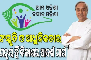 କନ୍ଧମାଳ, ଅନୁଗୋଳ ଓ ଗଜପତି ଜିଲ୍ଲାରେ ‘ଆମ ଓଡିଶା ନବୀନ ଓଡିଶା’ର ଶୁଭାରମ୍ଭ କଲେ ମୁଖ୍ୟମନ୍ତ୍ରୀ