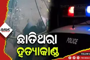 ରାଜଧାନୀ ଦିଲ୍ଲୀରେ ଛାତିଥରା ହତ୍ୟାକାଣ୍ଡ, ୩୫୦ ଟଙ୍କାକୁ କେନ୍ଦ୍ର କରି ଅଭିଯୁକ୍ତ ଭୁସିଲା ୬୦ ଥର ଛୁରୀ