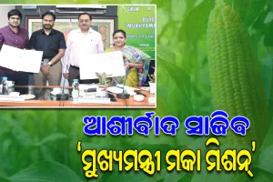 ଏଣିକି ଉଚିତ ମୂଲ୍ୟରେ ସିଧାସଳଖ କମ୍ପାନୀକୁ ମକା ବିକିବେ ଚାଷୀ; ଦୁଇ ଘରୋଇ ସଂସ୍ଥା ସହ ଓରମାସ୍‌‌ର ଏମଓୟୁ