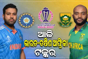 ବିଶ୍ୱକପ୍‌ ୨୦୨୩: ଆଜି ମୁହାଁମୁହିଁ ହେବେ ଭାରତ-ଦକ୍ଷିଣ ଆଫ୍ରିକା, ବିଜୟଧାରା ବଜାୟ ଲକ୍ଷ୍ୟରେ ଭାରତ