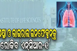 ଆଇଏଲ୍‌‌ଏସ୍‌‌ର ବିରଳ କୀର୍ତ୍ତିମାନ, ଦୁରାରୋଗ୍ୟ ବ୍ୟାଧି ଉପଶମ ଲାଗି ନୂଆ ପ୍ରୋଟିନ୍‌‌ ଉଦ୍‌‌ଭାବନ