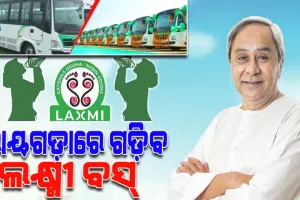 ଆଜିଠୁ ରାୟଗଡ଼ା ଜିଲ୍ଲାରେ ଗଡ଼ିବ ଲକ୍ଷ୍ମୀ ବସ୍, ଶୁଭାରମ୍ଭ କରିବେ ମୁଖ୍ୟମନ୍ତ୍ରୀ