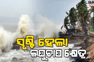 ସୃଷ୍ଟି ହେଲା ଲଘୁଚାପ କ୍ଷେତ୍ର, ୧୬ରୁ ବୃଦ୍ଧି ପାଇବ ବର୍ଷାର ପ୍ରକୋପ