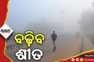 ଆଜିଠୁ ଖସିବ ପାରଦ, ୩ ଦିନରେ ତାପମାତ୍ରା ୪ ଡିଗ୍ରୀ କମିବ