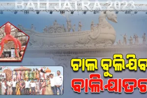 ଓଡ଼ିଶାର ଗୌରବମୟ ଐତିହ୍ୟର ମୁକସାକ୍ଷୀ ‘ବାଲିଯାତ୍ରା’; ବୋଇତ ବନ୍ଦାଣ ଉତ୍ସବର ସ୍ମାରକୀ ବହନ କରେ ଏହି ପର୍ବ