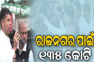 ଦିନିକିଆ କେନ୍ଦ୍ରାପଡ଼ା ଗସ୍ତରେ ୫ଟି ଅଧ୍ୟକ୍ଷ କାର୍ତ୍ତିକ ପାଣ୍ଡିଆନ, ବିକାଶମୂଳକ କାର୍ଯ୍ୟର କଲେ ସମୀକ୍ଷା