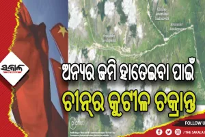 ଭୁଟାନ ଜମି କବ୍‌ଜା ପାଇଁ ଚୀନ୍‌ର ଷଡ଼ଯନ୍ତ୍ର, ଉପଗ୍ରହ ଚିତ୍ରରୁ ଖୋଲିଲା ଗୁମର