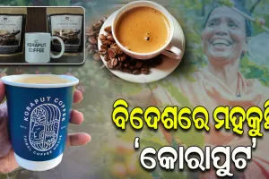 ବିଶ୍ୱ ବଜାରରେ ନିଜର ସ୍ୱତନ୍ତ୍ର ପରିଚୟ ସୃଷ୍ଟି କରିପାରିଛି ‘କୋରାପୁଟ କଫି’