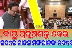କୋଇଲା ଖଣି ଦ୍ବାରା ହେଉଥିବା ବାୟୁ ପ୍ରଦୂଷଣକୁ ନେଇ କ’ଣ ପଦକ୍ଷେପ ନେଇଛନ୍ତି କେନ୍ଦ୍ର ସରକାର, ପ୍ରଶ୍ନକଲେ ସାଂସଦ- ଉତ୍ତର ରଖିଲେ କେନ୍ଦ୍ରମନ୍ତ୍ରୀ