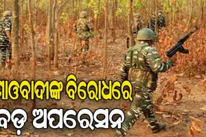 ଜୋରଦାର ହେଲା ମାଓ ନିପାତ ଅଭିଯାନ, ବୌଦ୍ଧ ଓ କନ୍ଧମାଳ ଉଭୟ ପଟୁ କୁମ୍ବିଂ ଅପରେସନ ଜାରି